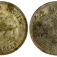 江南省造戊戌七分二厘普通 PCGS MS 63