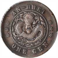 安徽省造光绪元宝十文铜币 PCGS VF 20