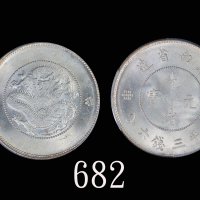 云南省造光绪元宝三钱六分困龙 PCGS MS 64