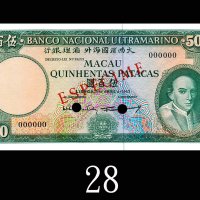 1963年大西洋国海外汇理银行伍百圆样票，甚少见。未使用1963 Banco Nacional Ultramarino 500 Patacas Specimen, s/n 000000, no. 23