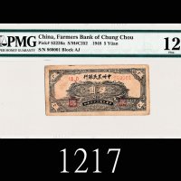 民国三十七年中州农民银行伍圆1948 The Farmers Bank of Chung-Chou $5, s/n (AJ) 860001. PMG 12 Fine