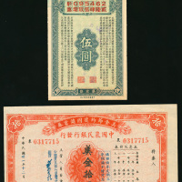1942年中国农民银行美金节约建国储蓄券美金10元，编号0317715及中央储蓄会特种有奖储蓄券第4期5元，均AU品相
