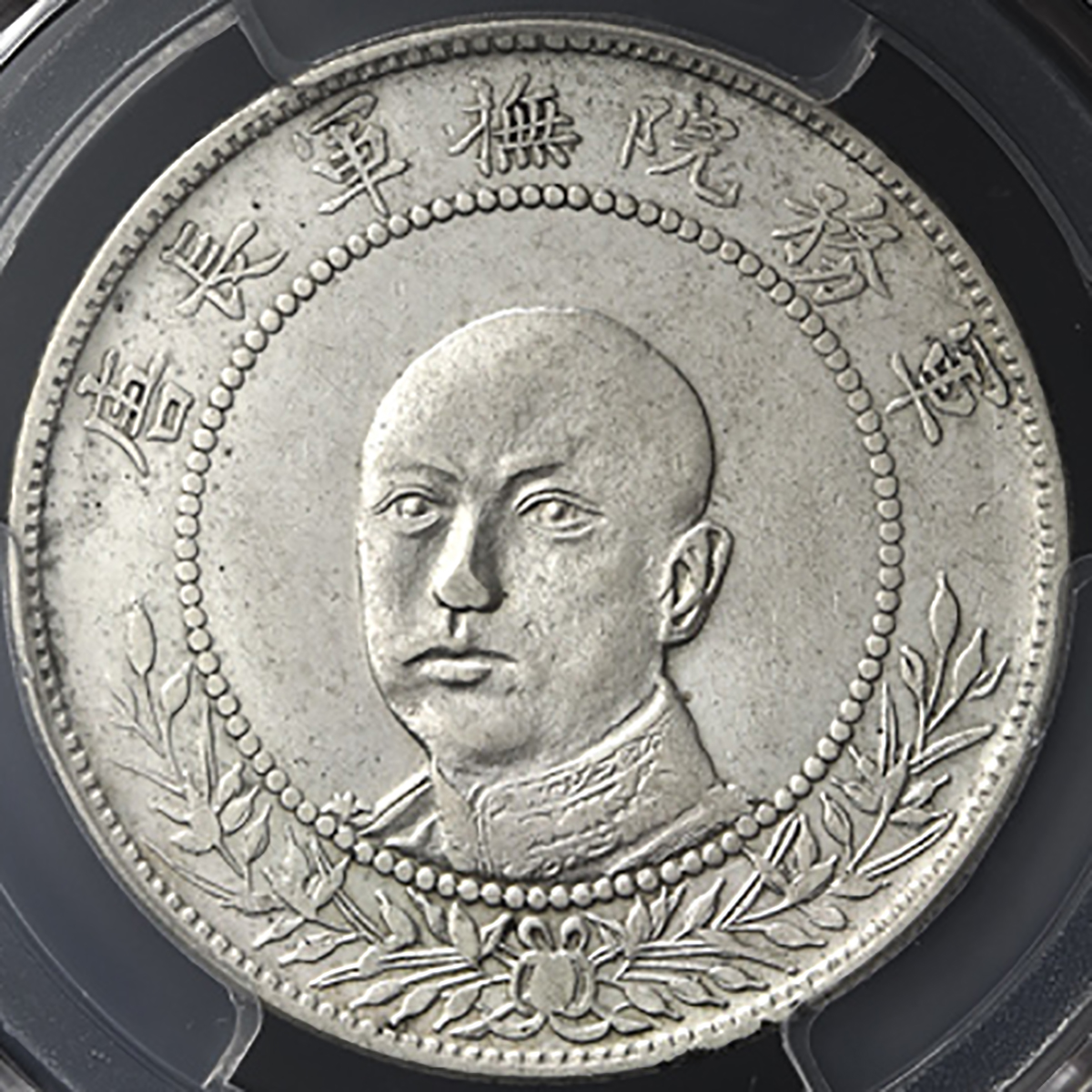 钱币一组2枚 PCGS AU