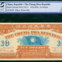 中华民国金币拾元, PCGS Banknote 63 Details, 罕有