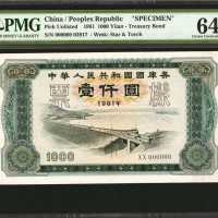 1981年中华人民共和国国库券一仟圆样票。