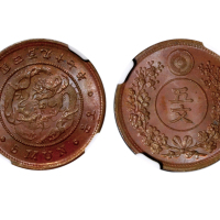 1888年大朝鲜开国四百九十七年五文铜币，NGC MS65BN。Norman Jacobs藏品