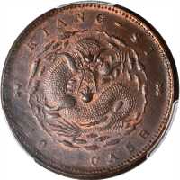 江西省造光绪元宝当十 PCGS MS 64+