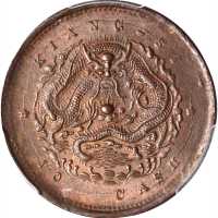 江西省造光绪元宝当十 PCGS MS 63