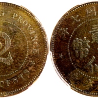 民国七年广东省造2分铜币 PCGS AU Details