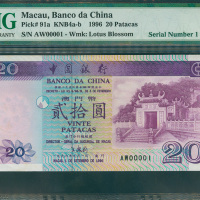 1996年澳门中国银行20元，幸运号AW00001, PMG55