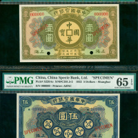 民国十一年中华国宝银行壹圆、伍圆样票各1枚，PMG66EPQ及65EPQ，少见