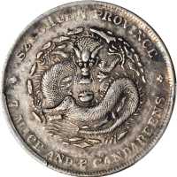 四川省造光绪元宝七钱二分 PCGS XF 45
