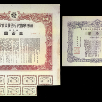 一组满洲国债券共18枚, VF-AU