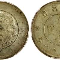 云南省造光绪元宝三钱六分 PCGS AU 53