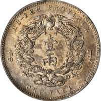 湖北省造双龙一两小字 PCGS AU 55