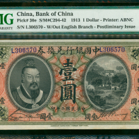 民国二年中国银行兑换券壹圆，加盖山东地名，PMG35，少见