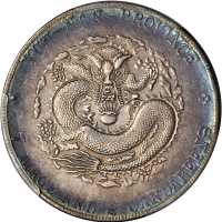 云南省造宣统元宝七钱二分普版 PCGS XF Details