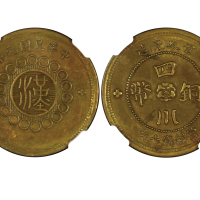 1912年（民国元年）军政府造四川铜币十文 NGC AU 58