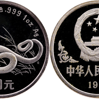 1989年己巳(蛇)年生肖纪念银币1盎司马晋十二生肖图 PCGS Proof 69
