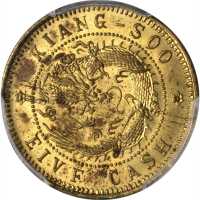 江苏省造光绪元宝中花五文飞龙 PCGS SP 62