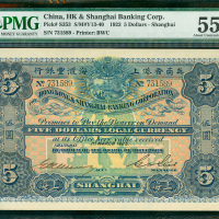 1923年英商上海汇丰银行5元，上海地名，编号731589,PMG55EPQ, 罕有好品相
