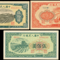 一版人民币3枚一组，包括50元（火车）、100元（红轮船）及500元（拖拉机）， GEF至AU品相