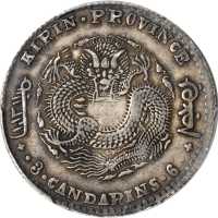 吉林省造庚子三钱六分太极 PCGS XF 40