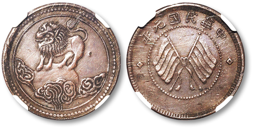 民国元年四川狮子双旗五文 NGC XF 40