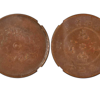 1903-04年浙江省造光绪元宝当二十铜币 NGC VF 35