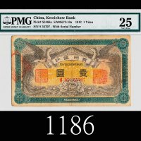 民国元年贵州银行一圆，较少见1912 Kweichou Bank $1, s/n 55707. PMG 25 VF