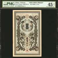 1904年台湾银行伍圆。