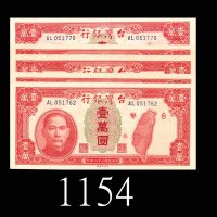 民国三十八年台湾银行一万圆一组五枚。均未使用1949 Bank of Taiwan $10000. SOLD AS IS/NO RETURN. All UNC (5pcs)