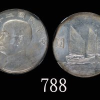 民国二十二年孙中山像帆船孙像船洋民国22年壹圆普通 NGC AU 58一圆1933 Sun Yat Sen & Junk Silver Dollar, Yr 22 (LM-109). NGC AU58