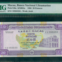 1996年澳门大西洋银行20元，幸运号CZ055555, PMG66EPQ