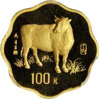 1997年丁丑(牛)年生肖纪念金币1/2盎司梅花形 PCGS Proof 69