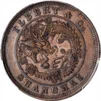 1904年上海 Ilbert & Co十文 PCGS AU 58
