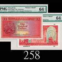1972年香港上海汇丰银行一百圆单面印刷模型一套两枚，极少见1972 The Hong Kong & Shanghai Banking Corp $100 Uniface Printers Model