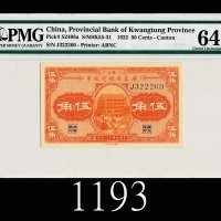 民国十一年广东省(省立)银行纸币伍角1922 The Provincial Bank of Kwang Tung Province 50 Cents, s/n J322260. PMG 64 Choi