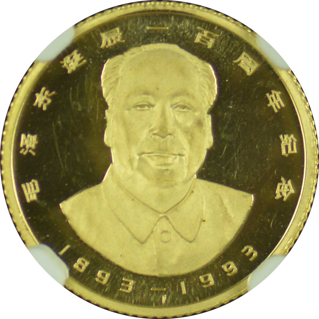 1993年毛泽东诞辰100周年纪念 NGC MS 67+