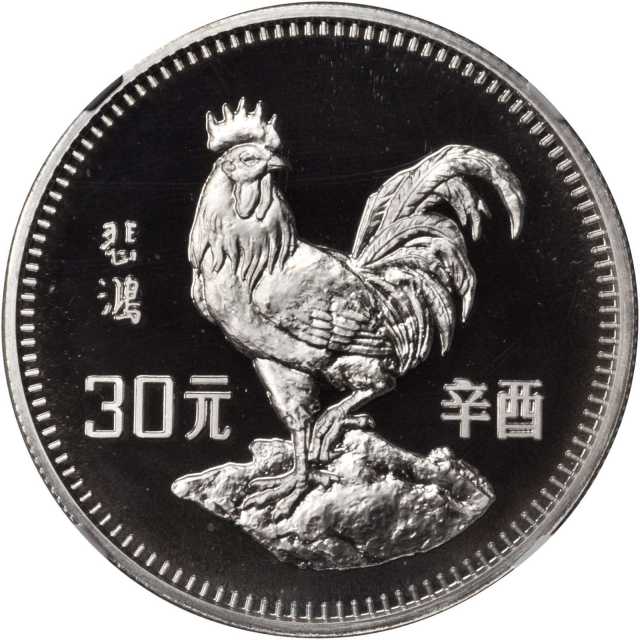 1981年辛酉(鸡)年生肖纪念银币15克 NGC PF 68
