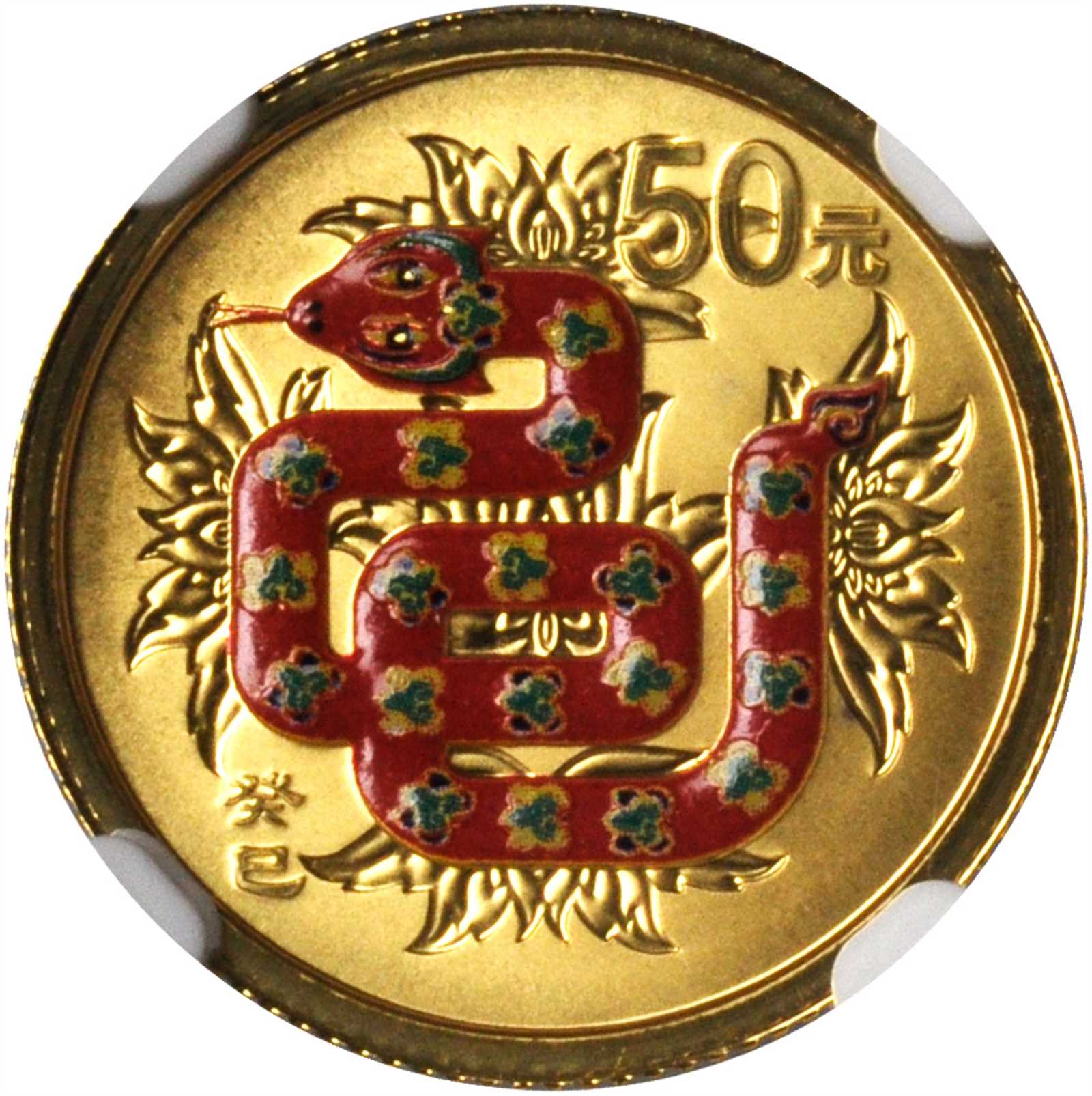 2013年癸巳(蛇)年生肖纪念一组两枚 NGC PF 70