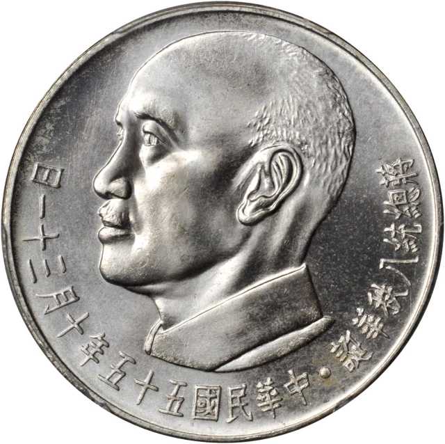 蒋像诞辰民国55年贰仟圆普通 PCGS MS 66
