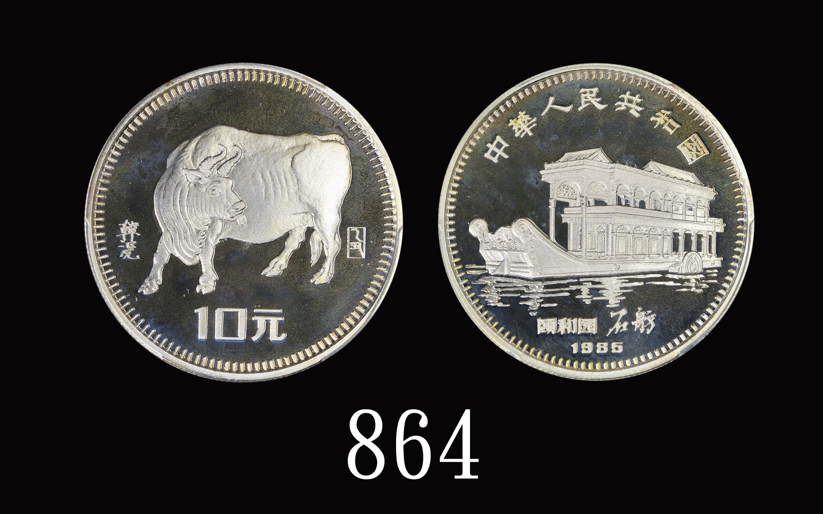 1985年乙丑(牛)年生肖纪念银币15克 PCGS Proof 69