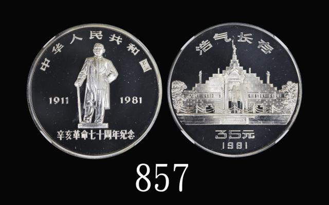 1981年辛亥革命70周年纪念银币1盎司 NGC PF 69