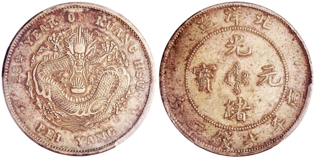 北洋造光绪29年七钱二分 PCGS AU Details