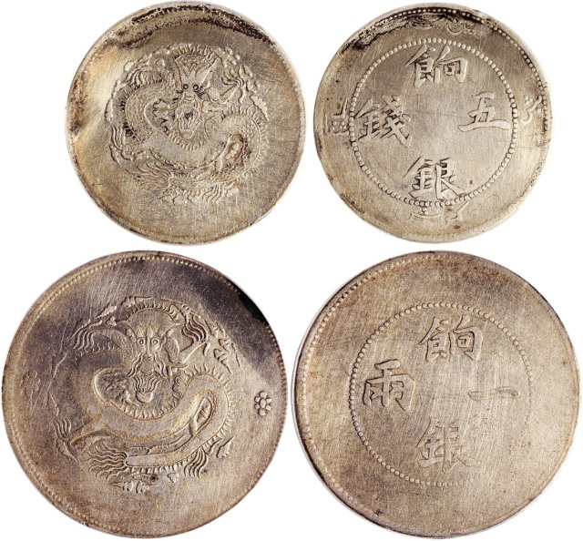 新疆省造饷银2枚 PCGS VF Details