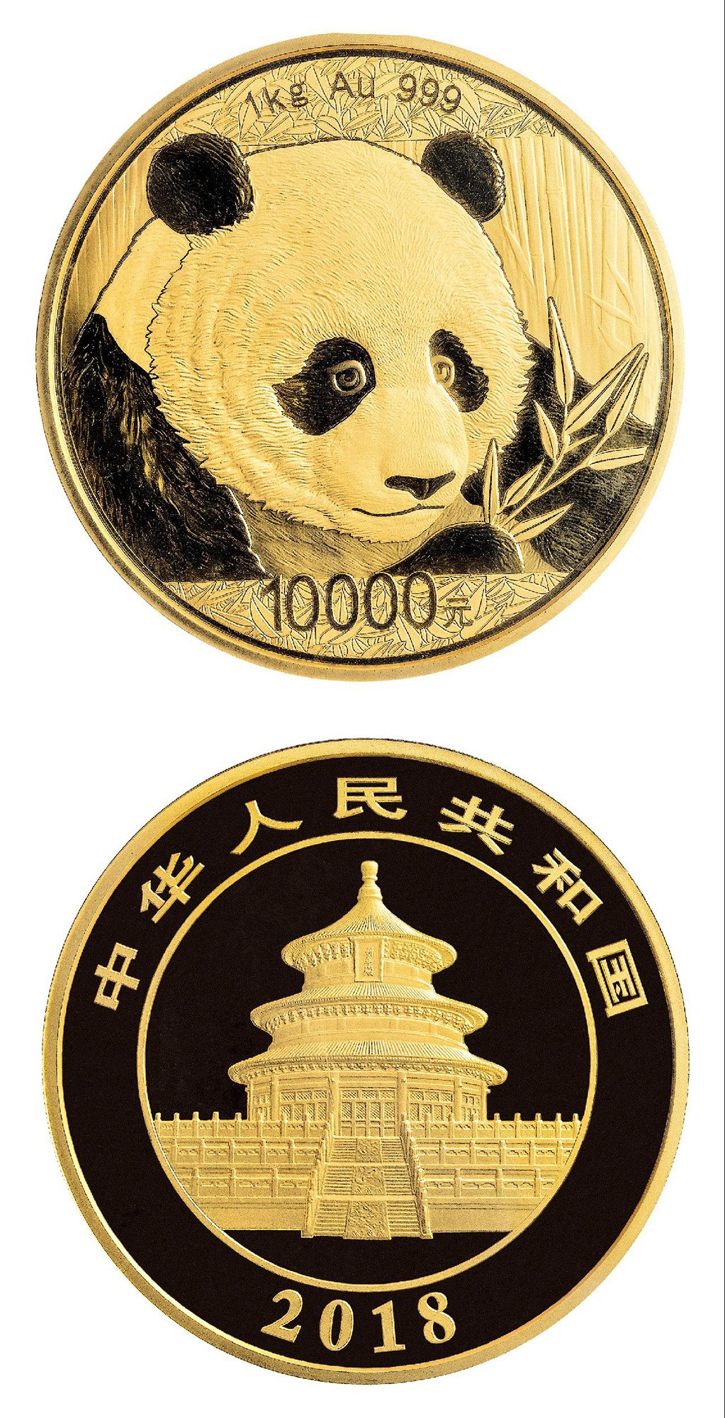 2018年熊猫纪念金币1公斤 完未流通