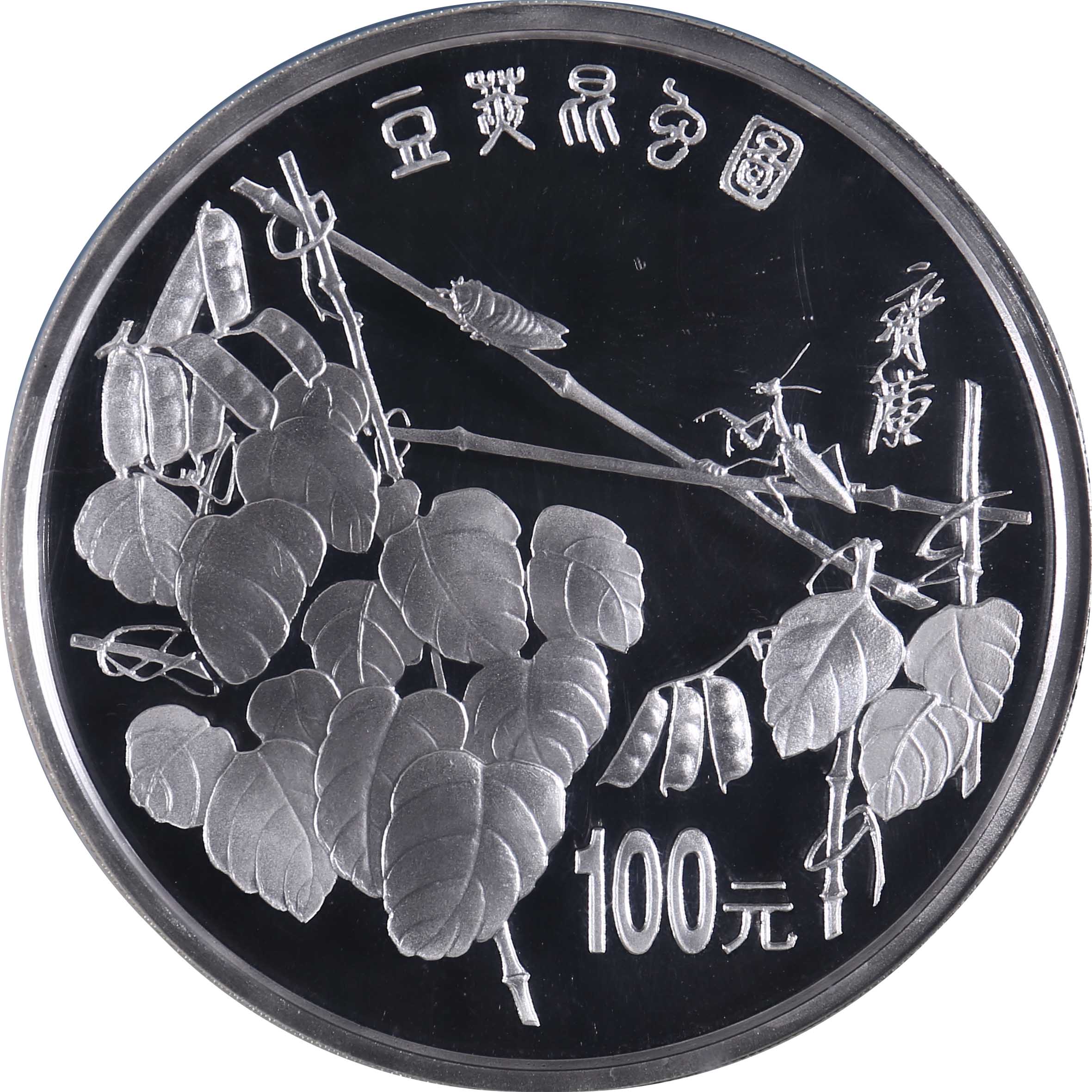 1997年中国近代国画大师齐白石纪念银币12盎司 NGC PF 69