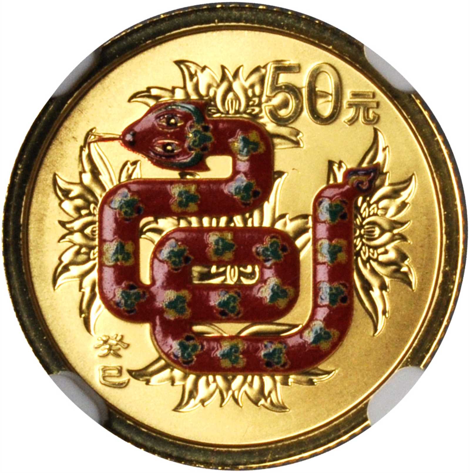 2013年癸巳(蛇)年生肖纪念一组两枚 NGC PF 70