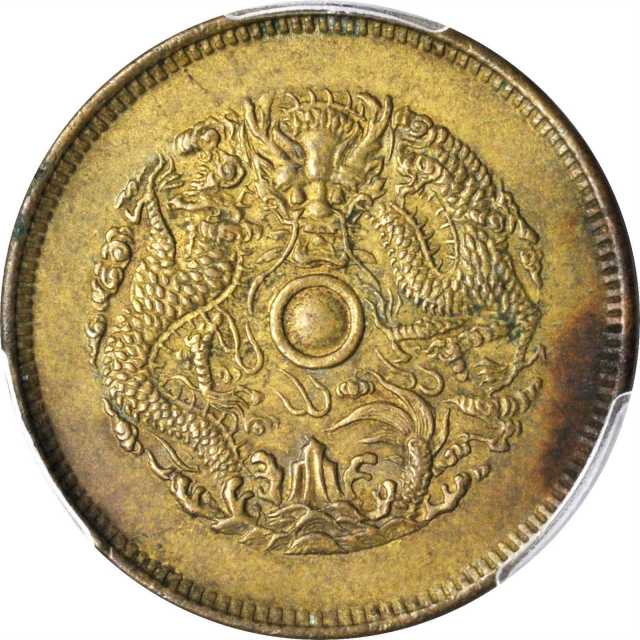 浙江省造光绪元宝当十铜元 PCGS UNC Details